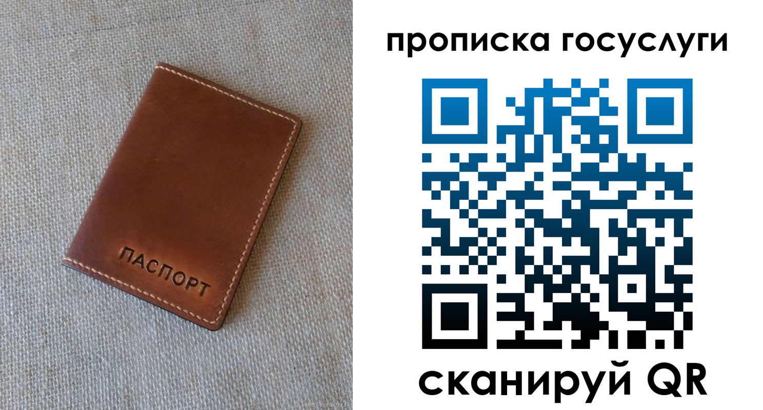 прописка для работы в Михайловске