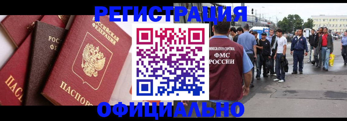 временная прописка в Михайловске